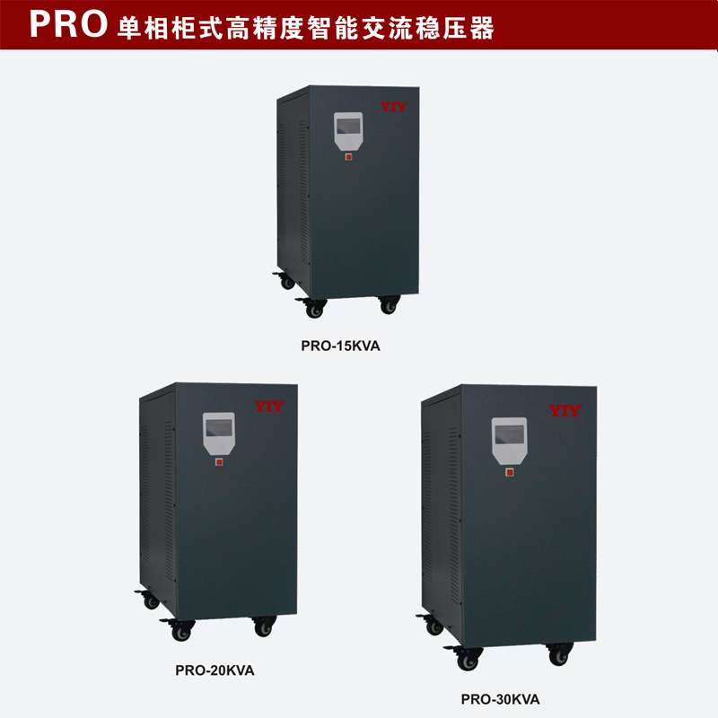 一元电气 稳压器15KW SVC/TND-15KVA单相稳压器220V工业稳压电源