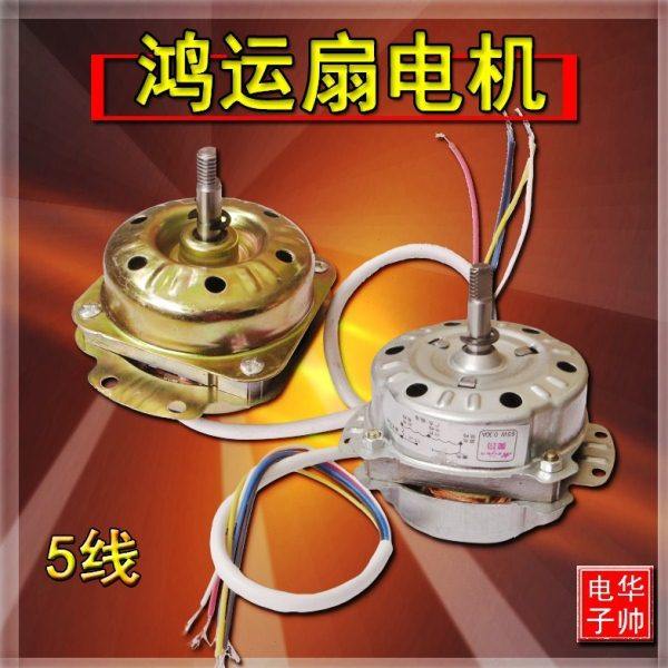 包邮鸿运扇电机马达换气扇排气扇电风扇转页扇电机电动机配件220V