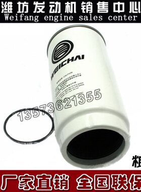 潍柴WP10WP12WP13柴油发动机长效柴滤1000053558长里程燃油粗滤芯
