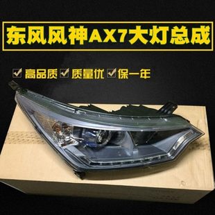 前照灯总成原装 适配东风风神 前大灯 ax7大灯总成 AX7前大灯总成