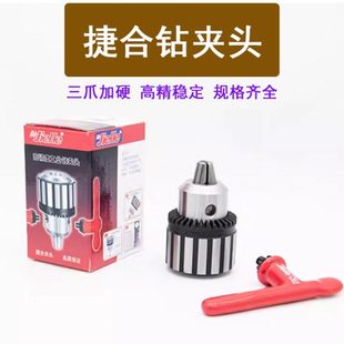 16B185 捷合钻夹头台钻模式 13B16 50B22铣床电钻夹头 扳手夹头1