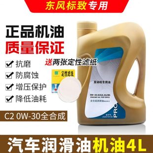 3008 308 207专用0W30全合成机油 2008 适206东风301标致408志307