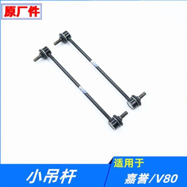 适配长城嘉誉平衡杆球头腾翼V80前稳定杠立杆平衡杠小吊杆配件