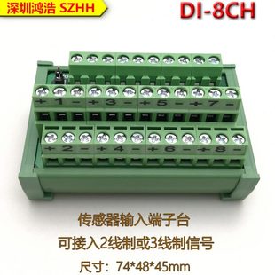 传感器PLC输入端子台可接8通道2线或3线传感器信号 8CH