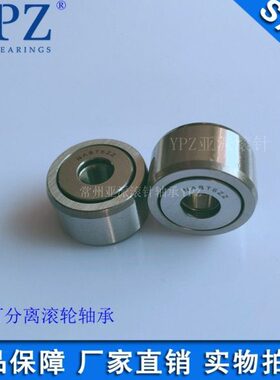 YPZ国产STO NAST6ZZ UU可分离支承滚轮滚针轴承 密封型随动器