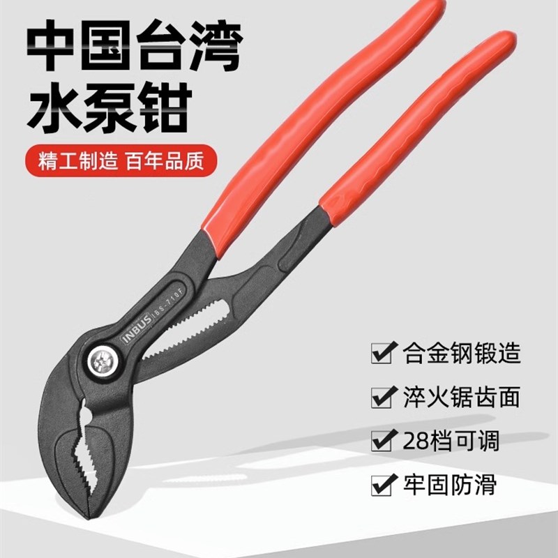 INBUS水泵钳多o功能可调式开口管子钳大嘴钳万能扳手水管钳子