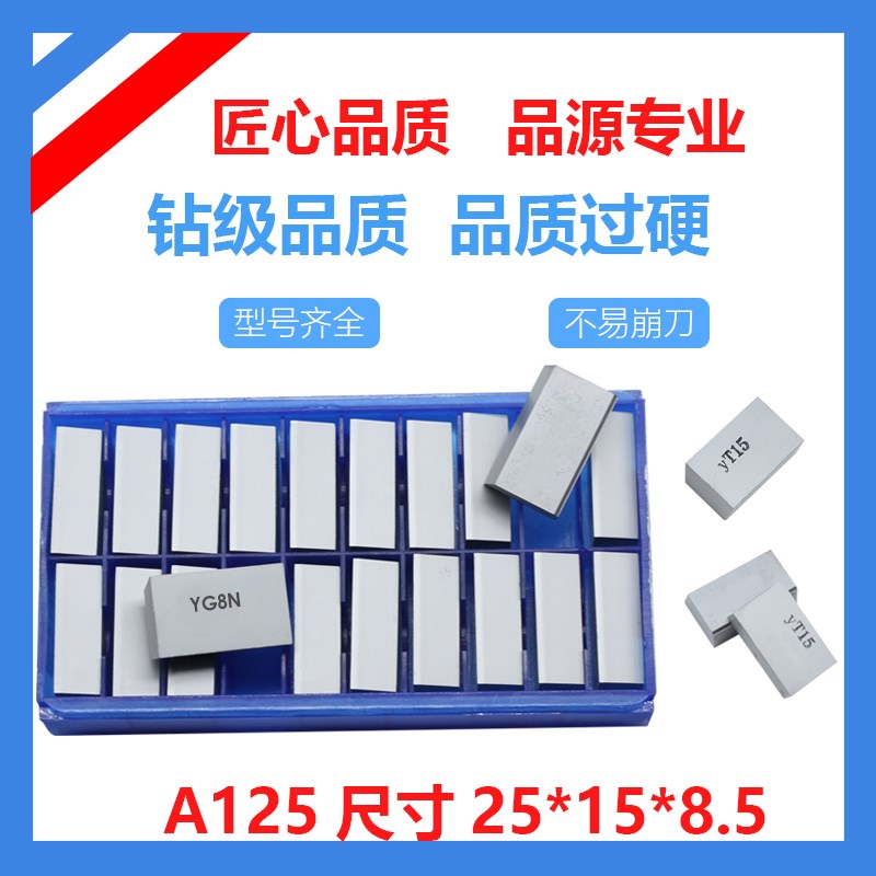 株洲硬质a合金刀片45度焊接刀头YT15YT5YG6YG8 YW1 YW2 A122A