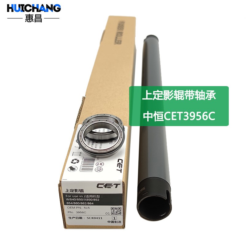 中恒CET适用富士施乐V407u0 V5070五代机定影上辊带轴承加热辊下