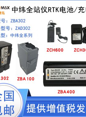 中纬ZT10R全站仪电池充电器ZBA100适用ZBA202/ZCH100/ZAD800
