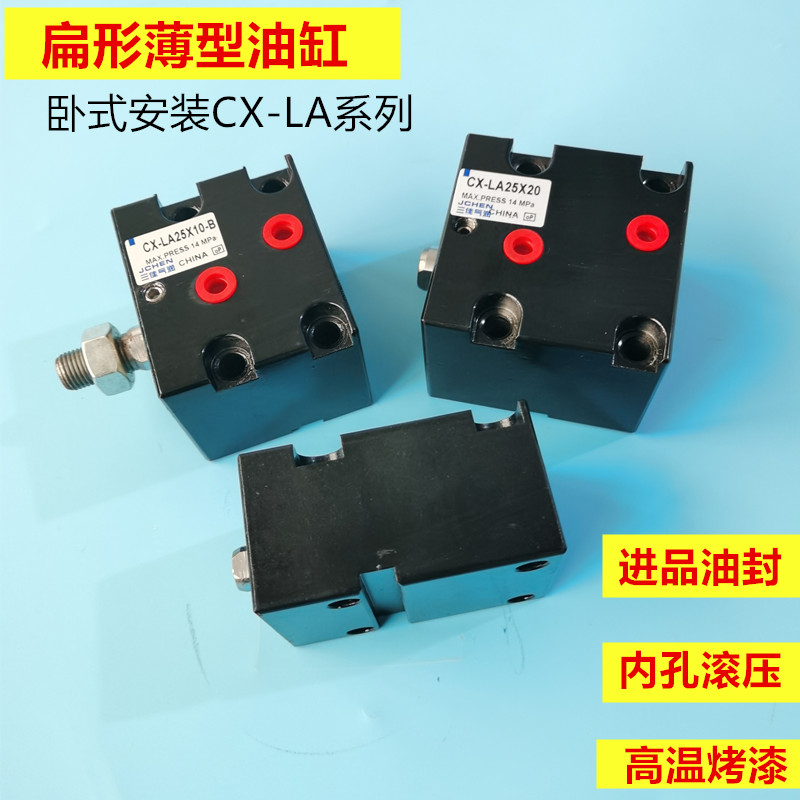 扁形卧式薄型油缸HTB/kISD/C-MCXSS-LA32 40 50 63X20*25*10液压