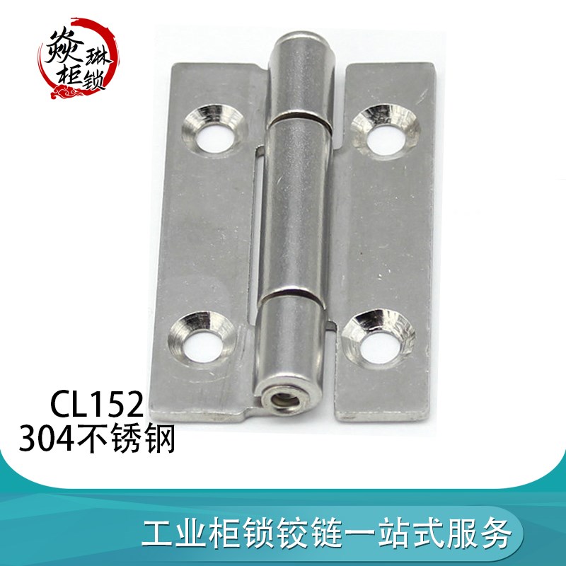 CL152 304不锈钢t转轴铰链 配电柜门转轴合页 2寸窄边加厚