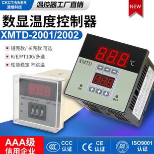 XMTD数显调节仪XMTD 2002温控器K型E型数显温控仪220V温控表 2001