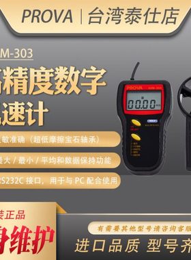 AVM-303台湾泰仕风速仪手持高分辨率精度数字叶轮式测风仪风速计