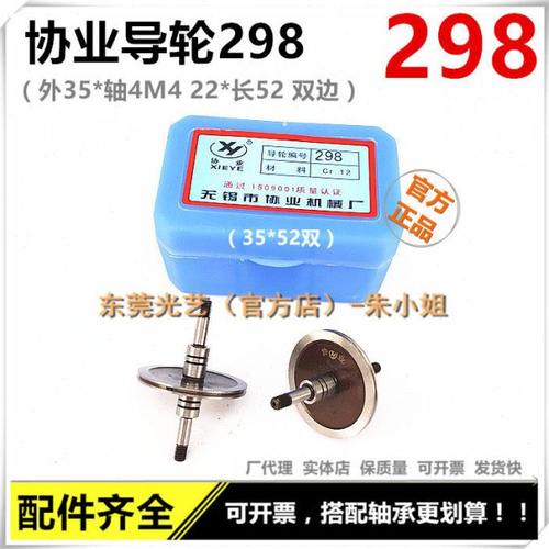 雄峰机线切割数控机床导丝轮 CR12协业导轮298 外35*52长双边导轮