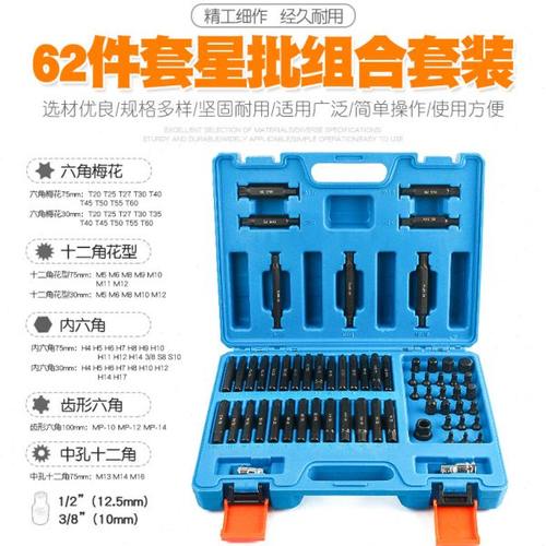 62件汽修花键内六角梅花花型十二角批头星批内六角套筒扳手工具组