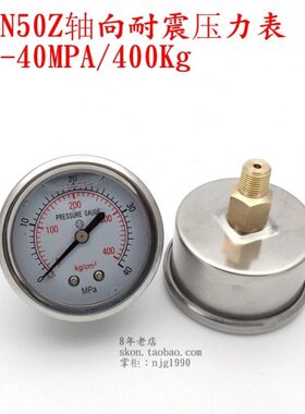 YN50Z轴向耐震压力表0-40MPA气压表400Kg打气压力表1分接头M10*1