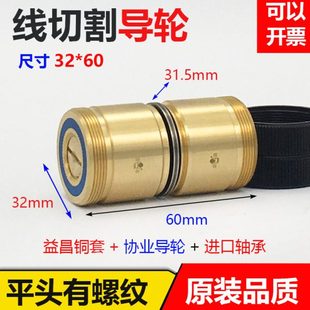 线切割配件070协业平头导轮总成外径32长60铜套总成原装 进口轴承