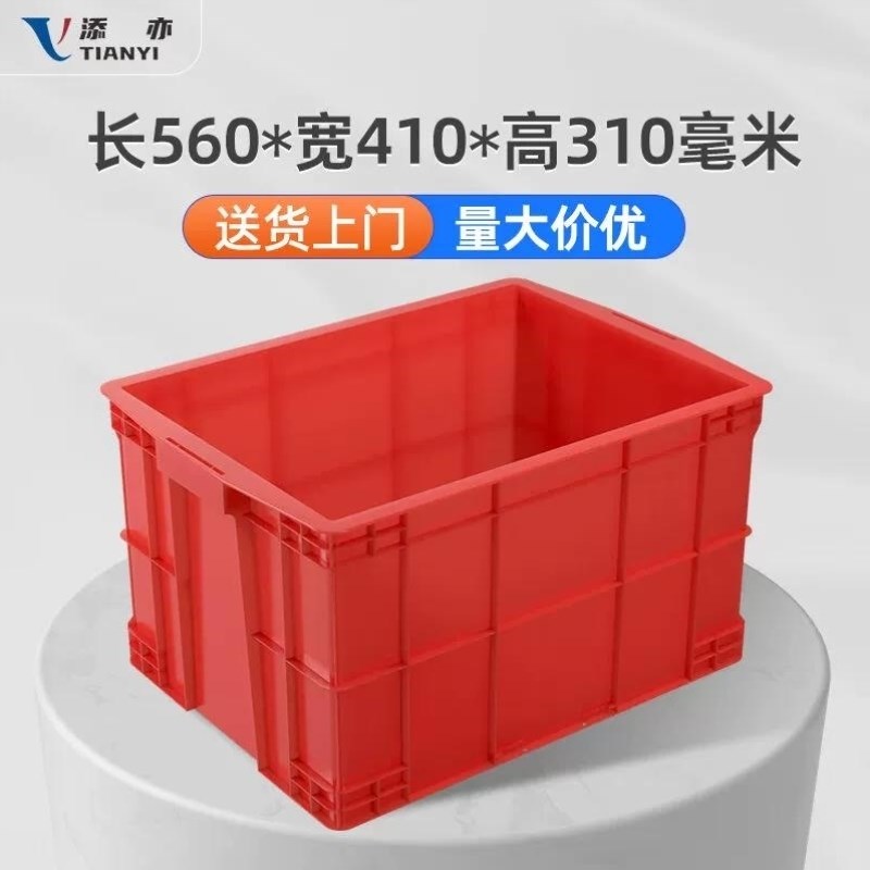 添亦塑料周转箱工具零件盒储物箱红色560*4X10*310