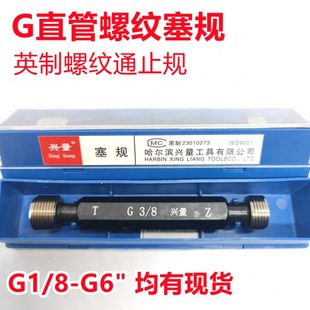 G直管螺纹塞规通止规牙规55度G1
