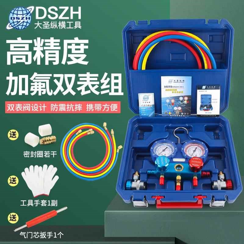 大圣空调加氟表f组WK-P6002S精准防撞冷媒雪种压力表加液双表R410