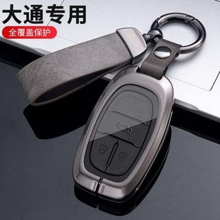 D60 6大通G20 T70汽车包保护壳扣 适用上汽大通G50钥匙套EUNIQ