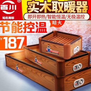 百川取暖器 实木数码暖脚炉 烤火炉 电暖足器定时电火箱暖脚炉