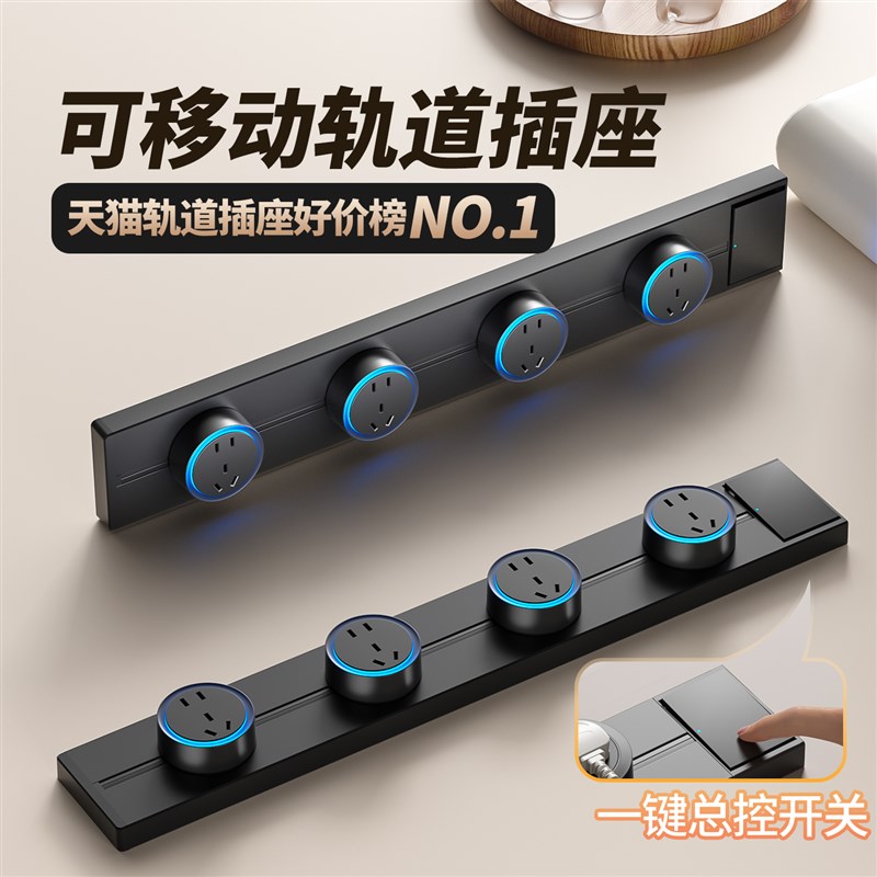 轨道插座可移h动滑轨明装家用磁吸插排厨房餐边柜电力导轨超薄极