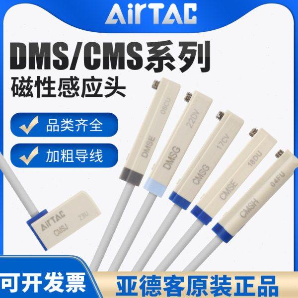 亚德客磁性开关DMSG DMSH DMSJ CMSG CMSH CMSJ气缸感应线传感器E