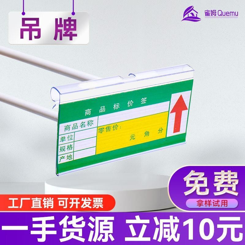 超市货架挂钩牌价格牌透明吊牌标A价牌塑料价签牌标价条标签牌挂