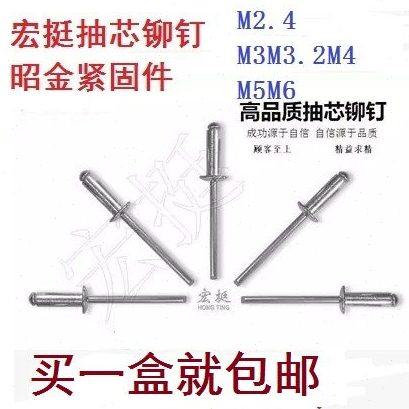 铝制抽芯铆钉 装潢钉抽芯铆钉铝拉钉拉铆钉 M3.2M4M5上海宏挺