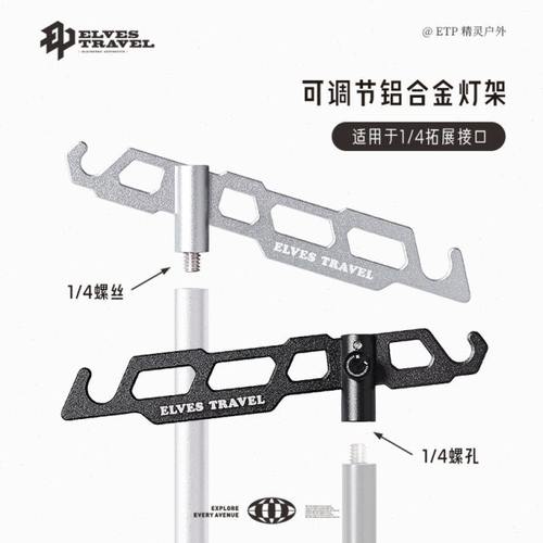 ETP精灵户外灯架铝合金轻量化gz38露营灯灯杆支架三脚架灯挂配件