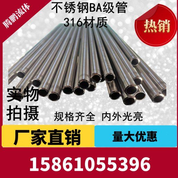 316L不锈钢BA管抛光管卡套管 仪表管 6 8 10 12  14 16  20  22mm