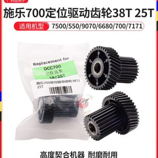 5151组件配件38T 770 25T C75 广科适用施乐700定位驱动齿轮J75