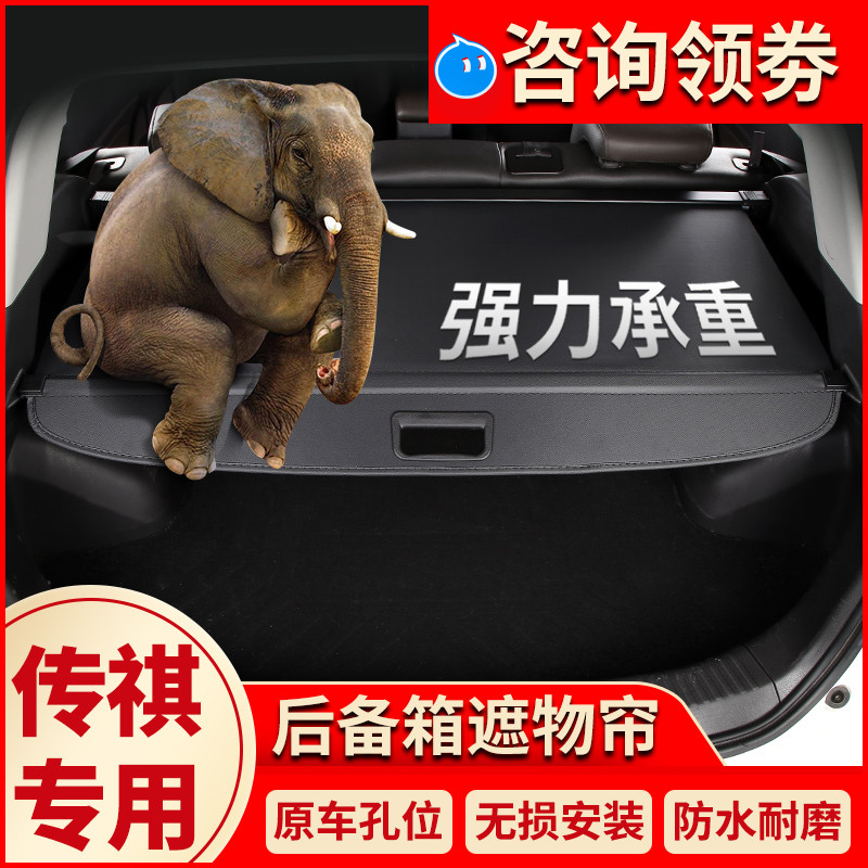 适用传祺GS4遮物帘后备箱隔板vGS5 GS8尾箱隔物帘遮物板原厂改装