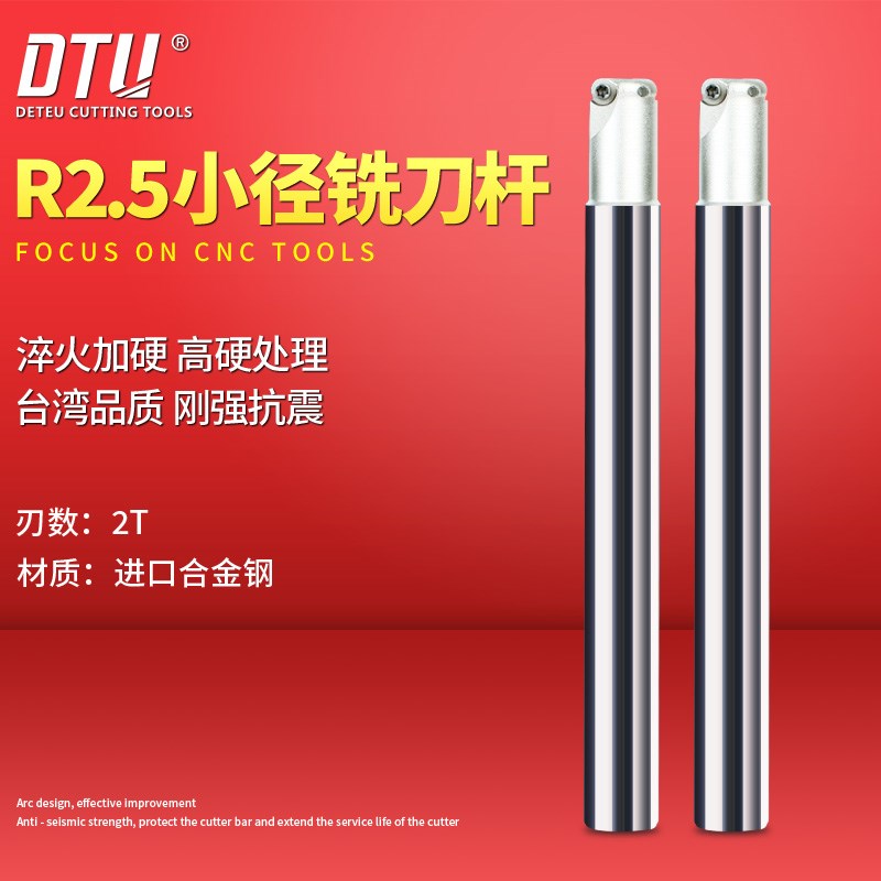 圆鼻刀把Rb2.5小径圆弧头刀杆EMR立铣刀把RDMW0517刀片双刃ERX刀