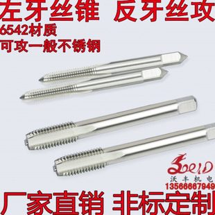 左牙丝攻 左牙机攻M39 左旋 1.5 反牙丝锥 沃丰 M39