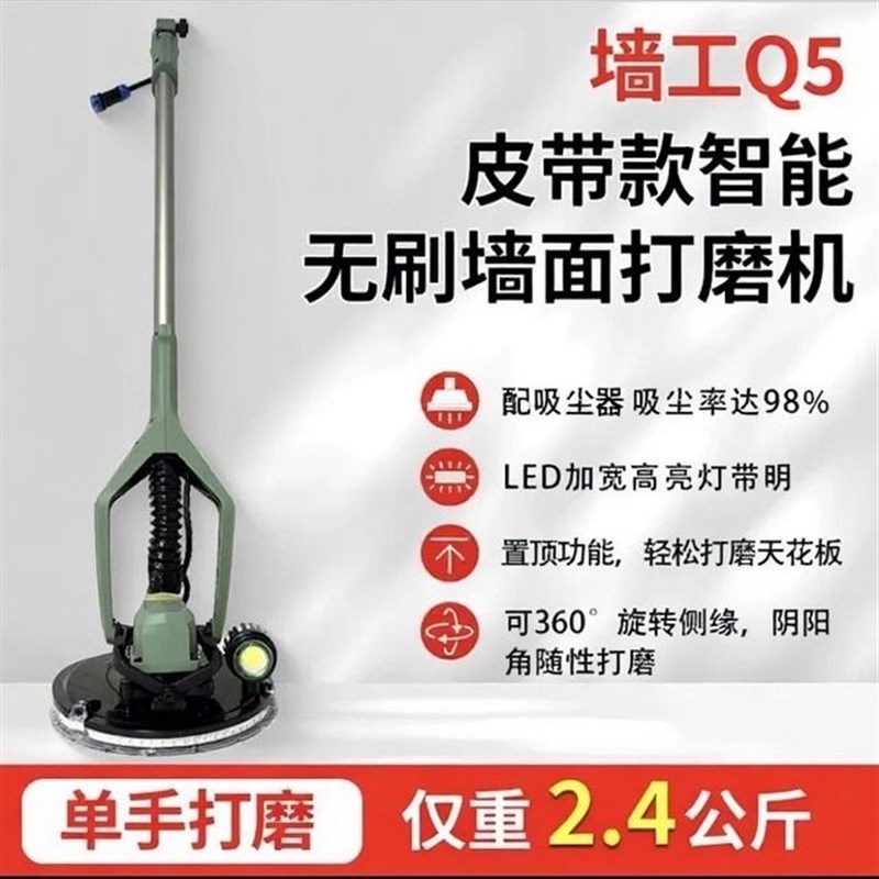 墙工Q5智能无刷打磨机皮带款墙工Q3无刷L墙面打磨机批土打磨神器