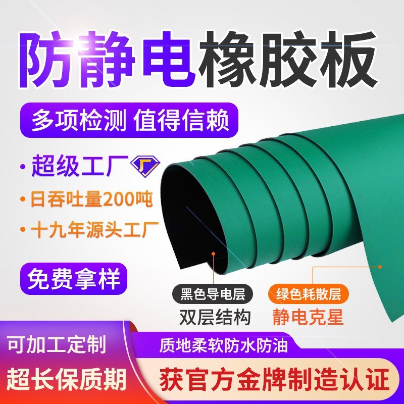绿色防静c电橡胶板定制5mm抗静电台垫实验室防静电胶皮垫定做