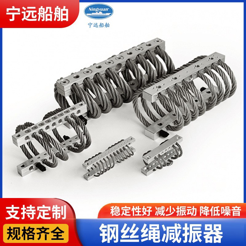 舰载设备专用减振防震动A1002H16-108钢丝绳隔振器