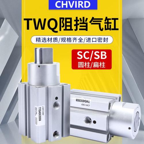 亚德客型阻挡气缸TWQ/TTQ20/25/32/40/50-10X20*25/30SC/SB流水线
