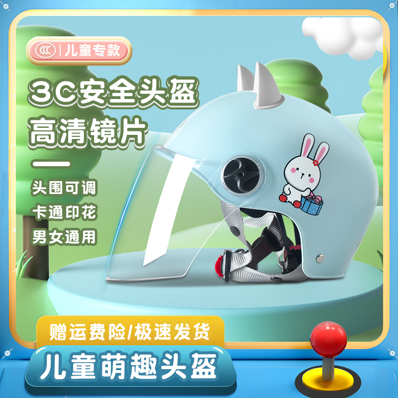 3C认证儿童头盔电动车半盔v男孩女孩夏季防晒电瓶摩托车小孩安全