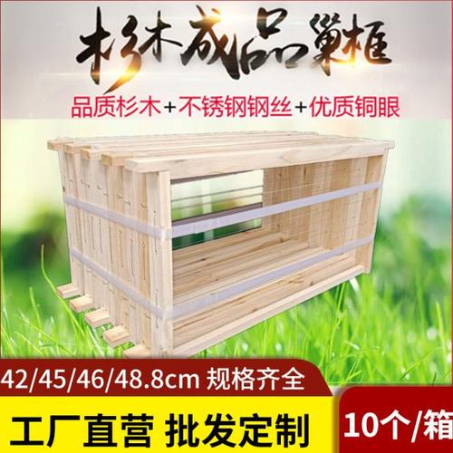 半成品巢框中蜂意蜂42/45/46/49 蜜蜂箱巢脾养蜂巢础框架标准杉木
