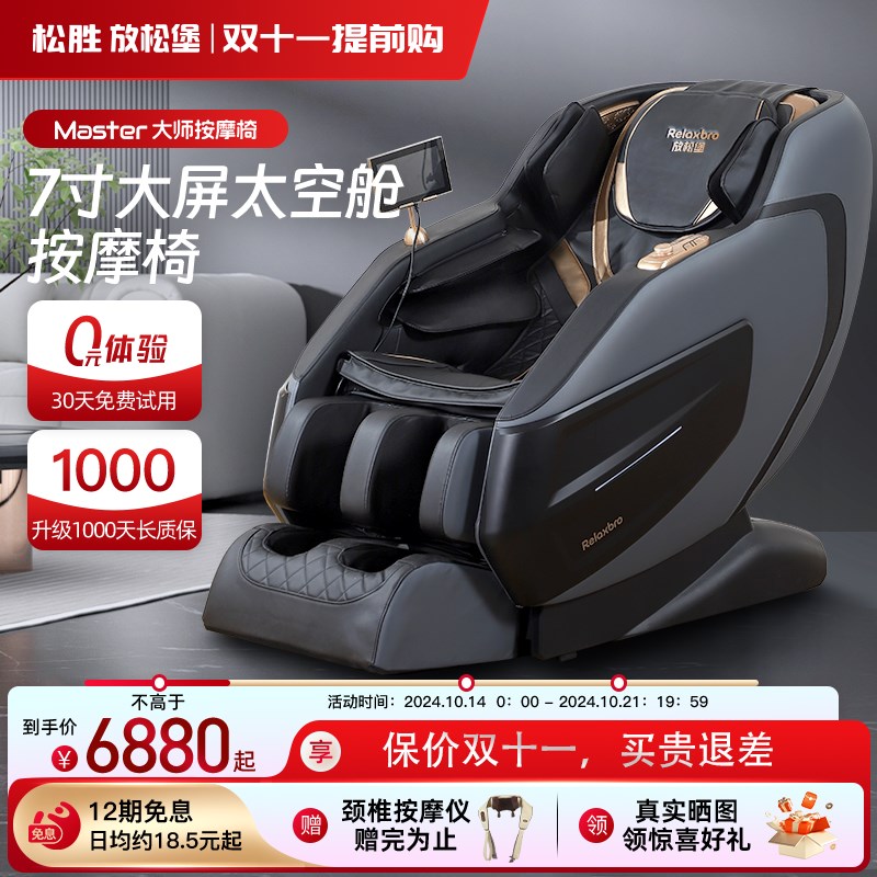 松胜放松堡M616按摩椅全身家用小型多功K能智能沙发椅太空舱按摩