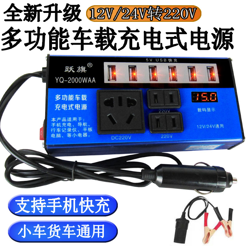 多功能车载逆变器12V24V转220V汽车货车通用充电器逆Y变转换升压