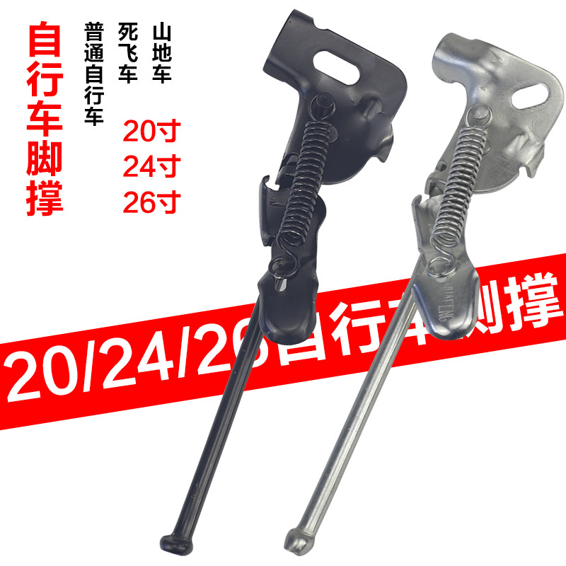 20/24/26寸k普通自行车脚撑淑女车通勤车单支后支架老式单车单支