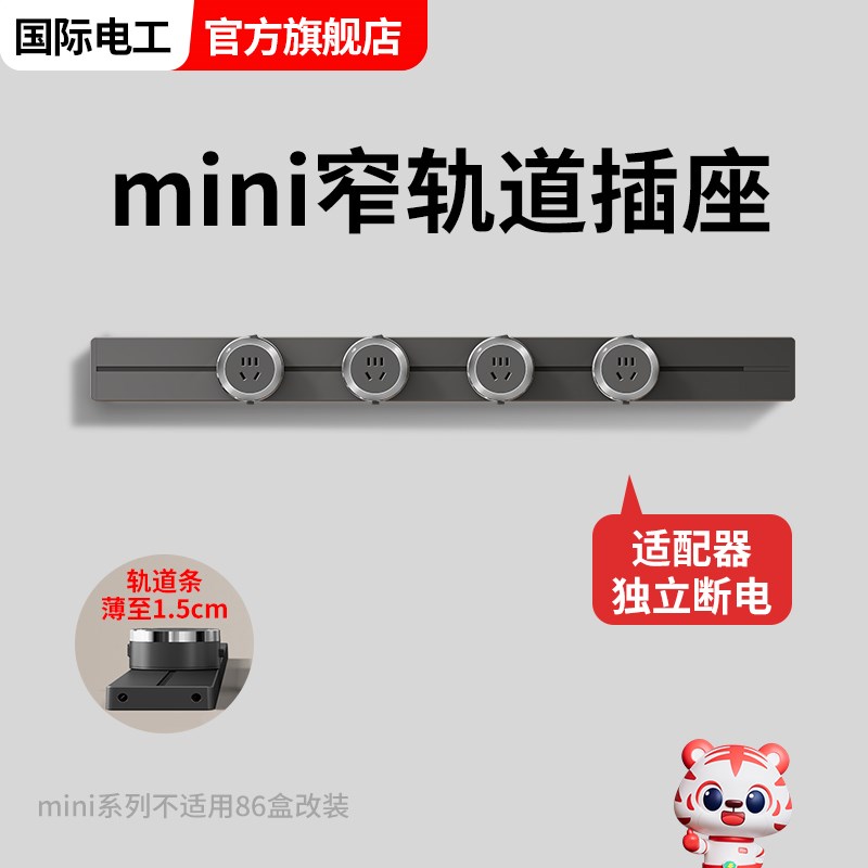 mini轨道插座厨l房岛台餐边柜可移动极窄迷你轨道插导轨滑轨家用