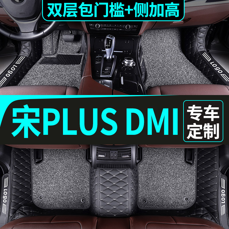 比亚迪宋plusdmi专用全包围脚垫2C021款宋plus新能源汽车用品改装