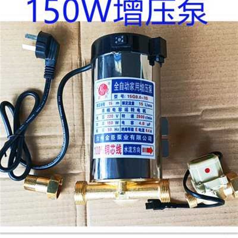 增压泵100/120W150W电热水器全铜I家用增压泵全自动静音220v