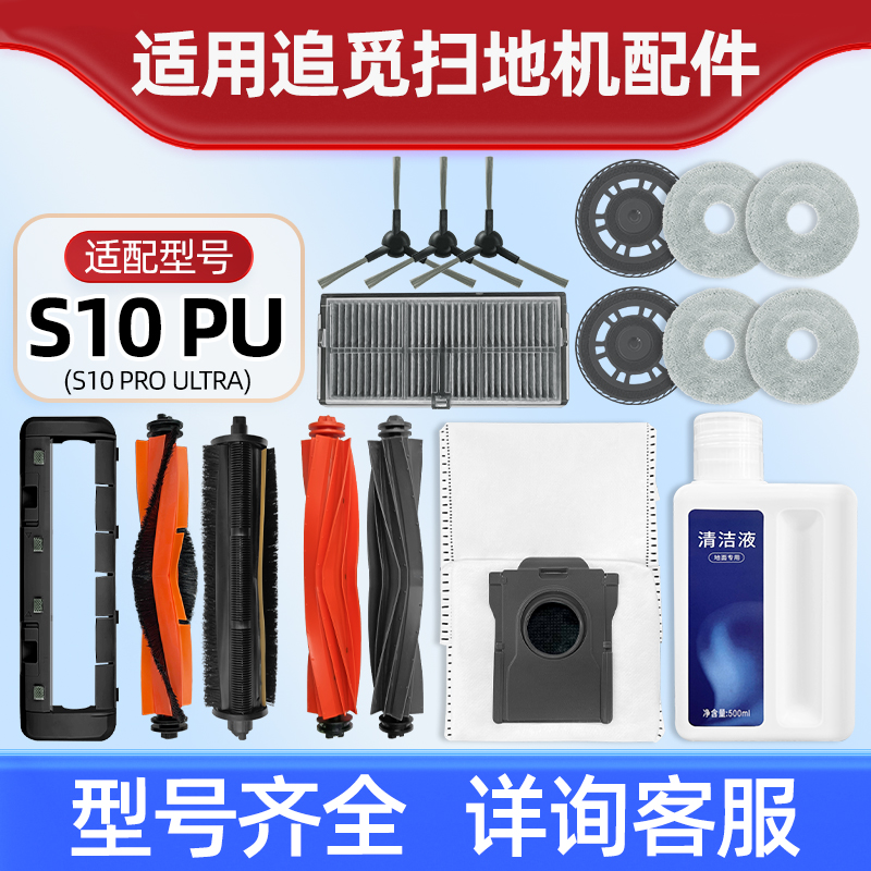 适配追觅扫地机器人配件S10 PRzO Ultra机械臂滚边刷滤网抹布尘袋