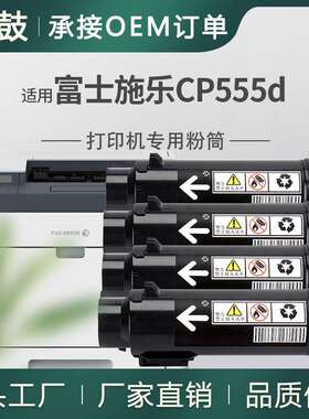 适用施乐CP555d粉盒CT203061/62/63/64碳粉DocuPrint CP555d墨盒
